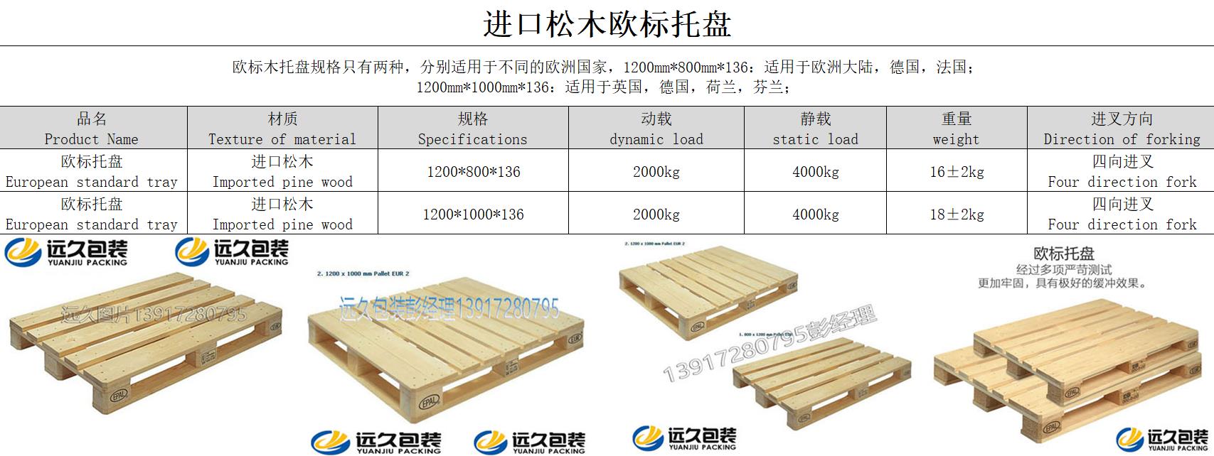 上海木托盘加工厂 二手欧标木托盘