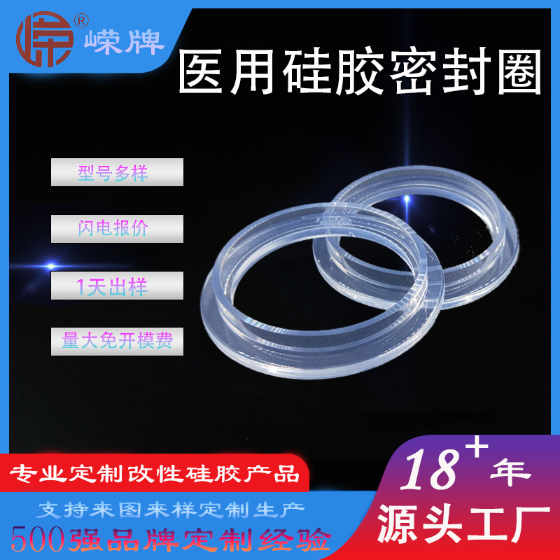 医用硅胶密封圈