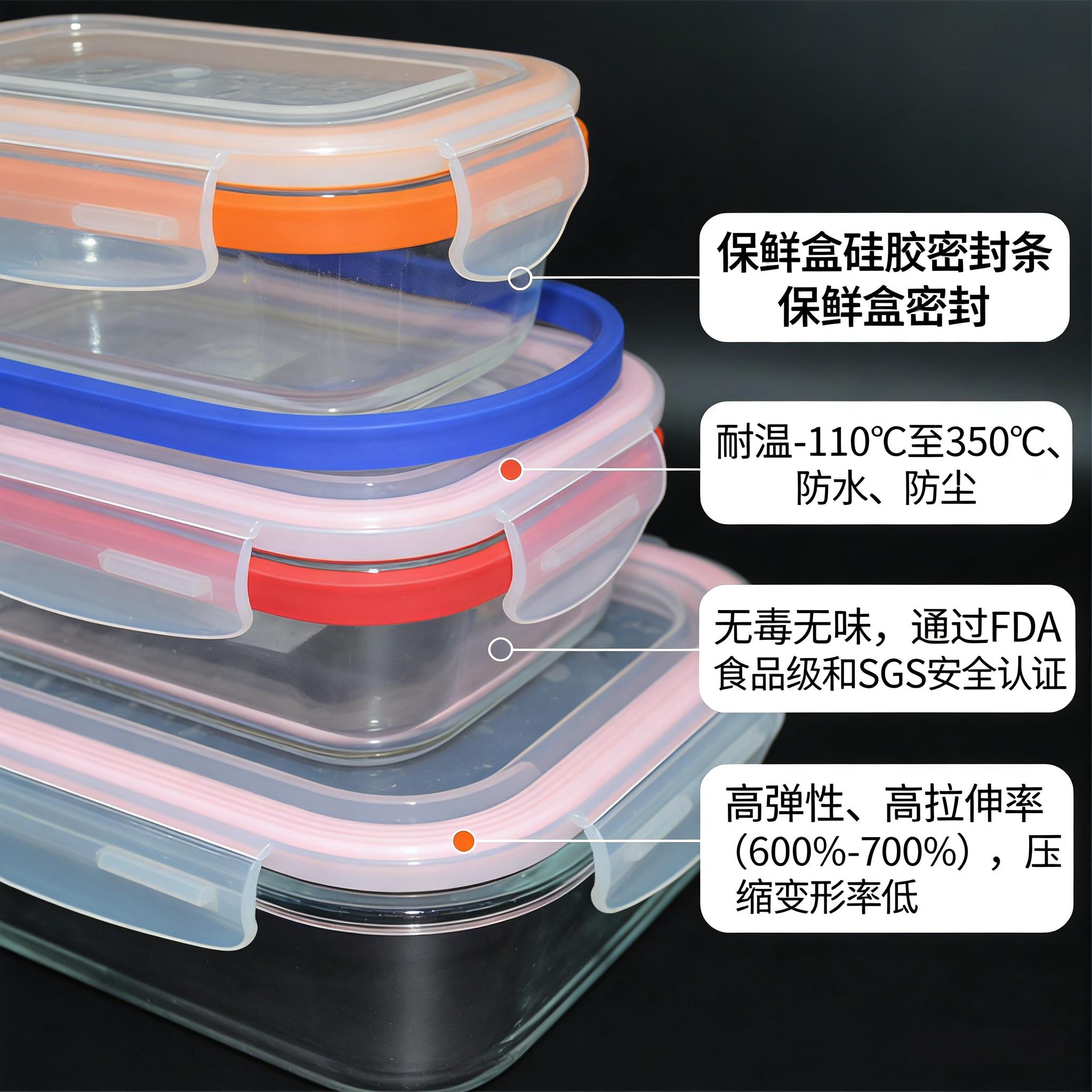 保鲜盒硅胶密封条